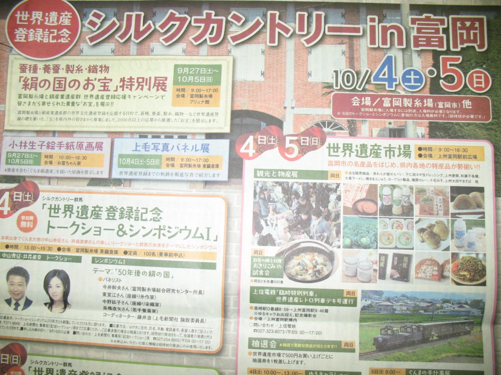 シルクカントリーin富岡の新聞広告